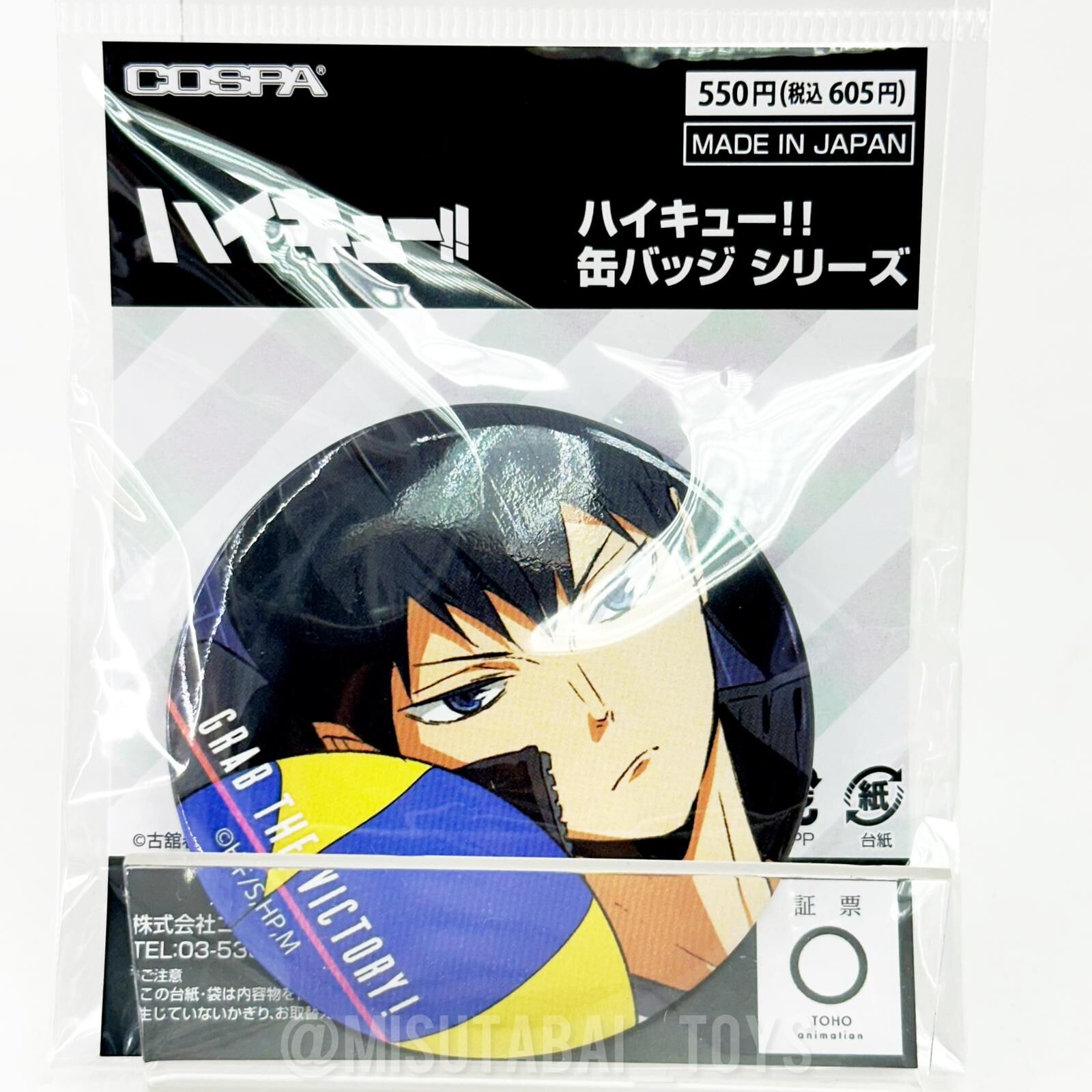 排球少年!! 影山飛雄 65mm 襟章 Ver.2.0