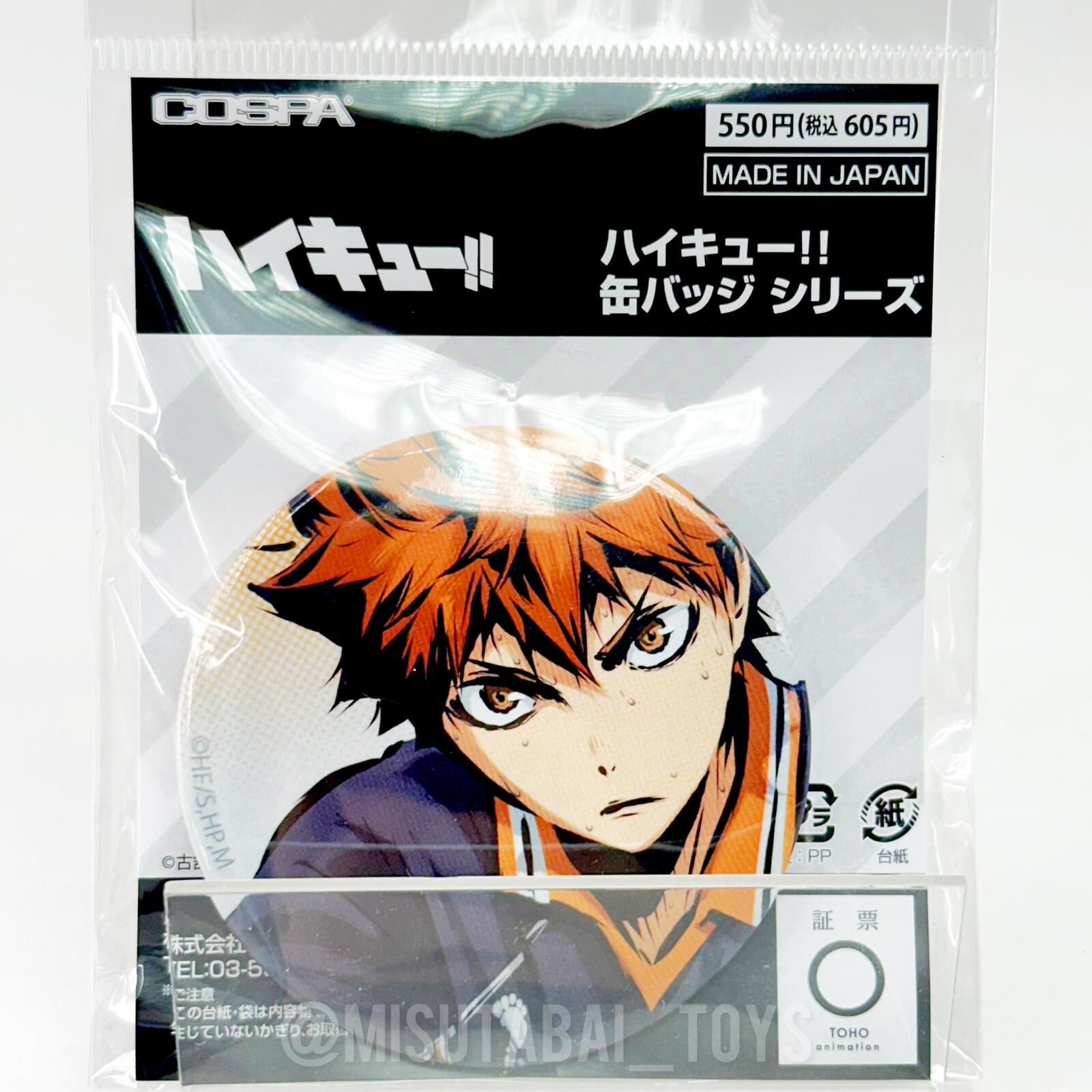 排球少年!! 65mm 襟章 勝利への闘志 Ver. 日向翔陽