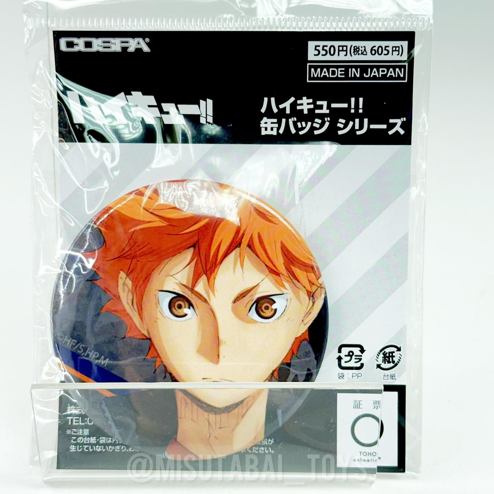 排球少年!! 日向翔陽 襟章 Ver.1.0