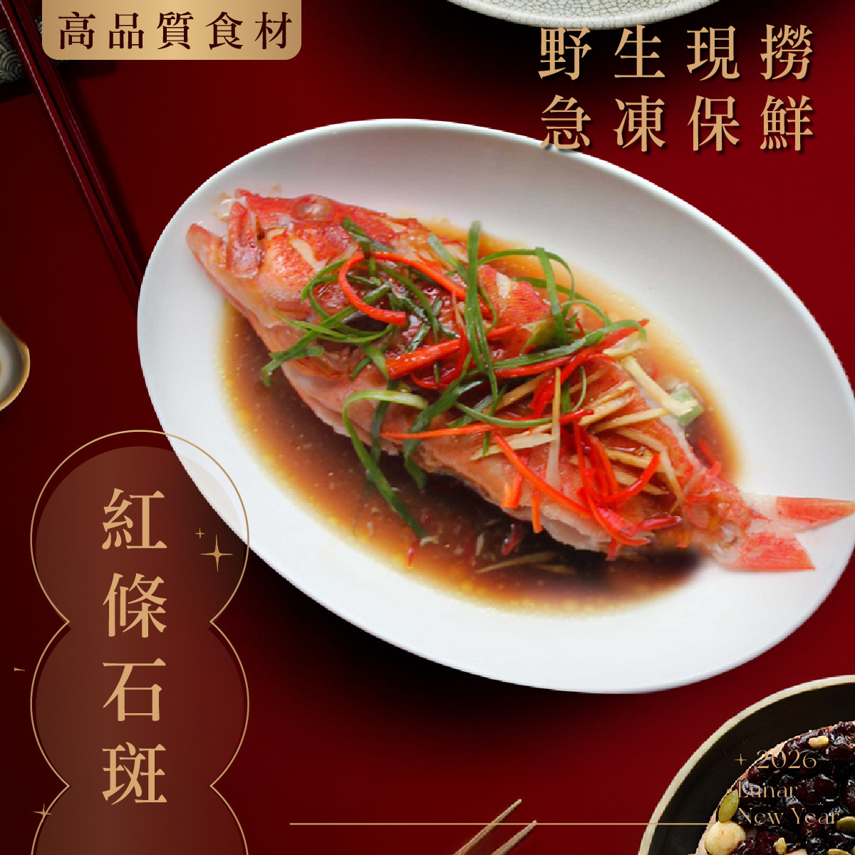 鮮魚-紅條石斑 300-350g