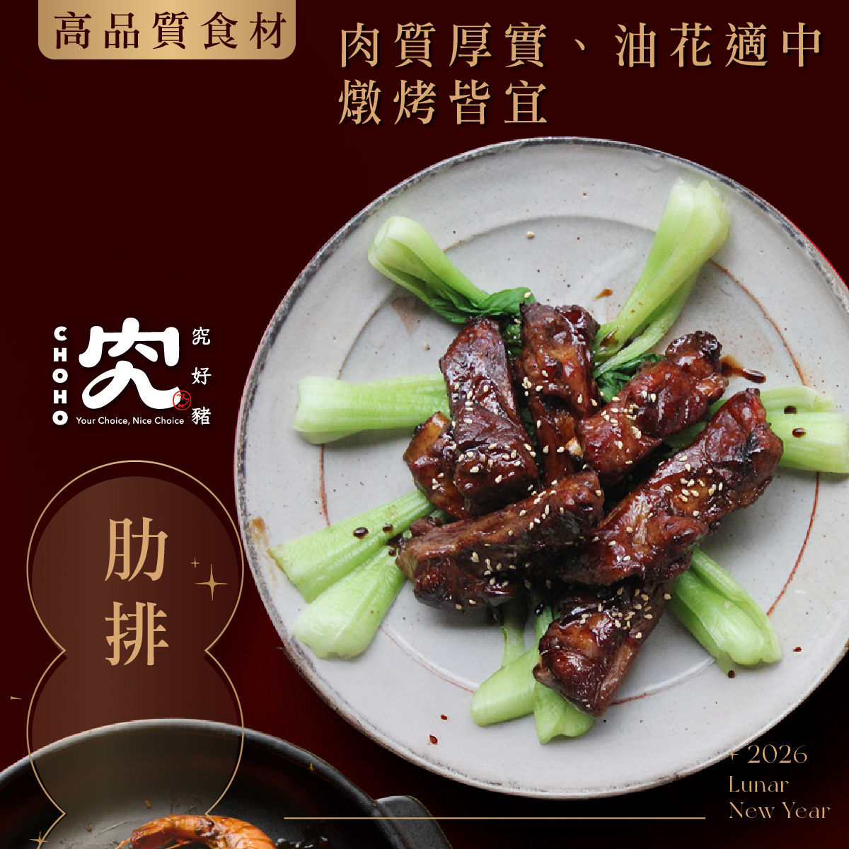 究好豬-肋排 450g