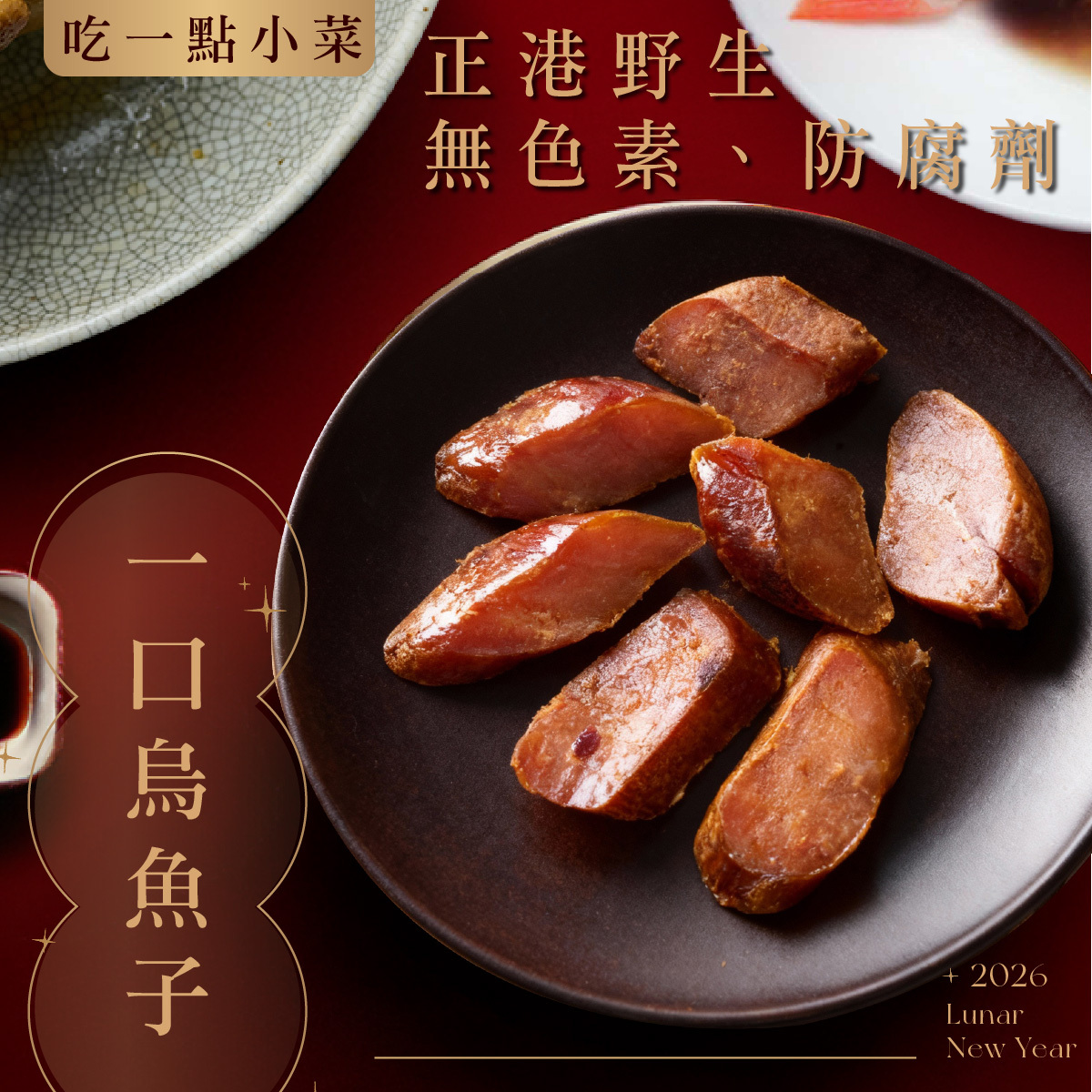 台灣好漁-一口烏魚子 150g