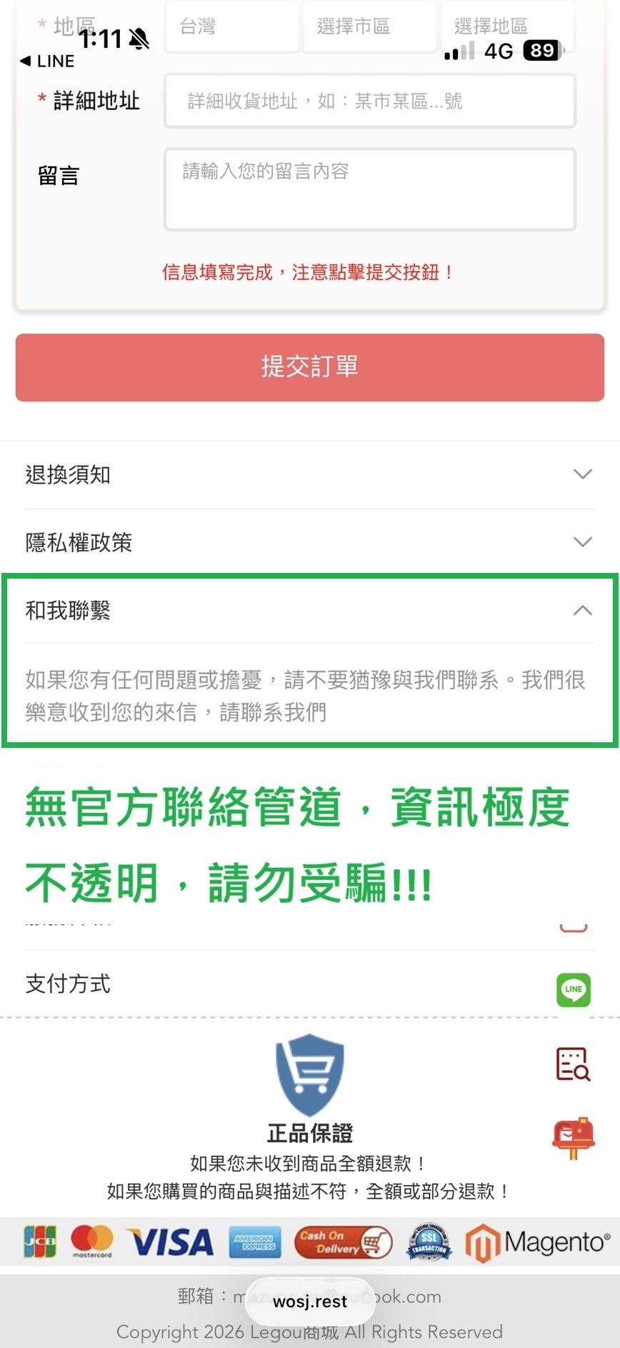 詐騙網站頁範例