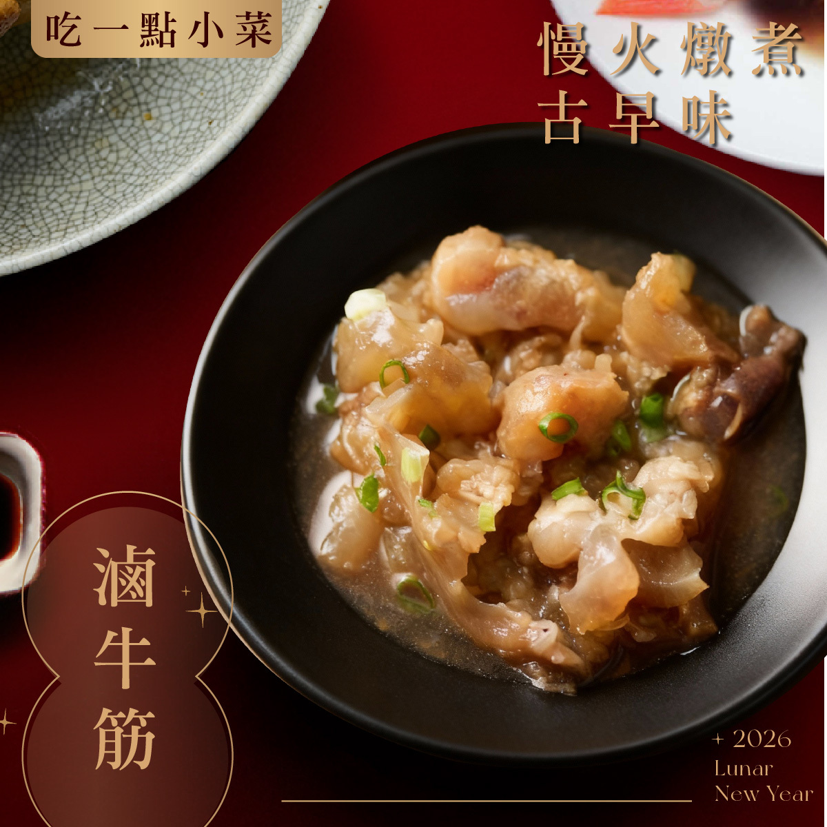 巧食-老實牛筋 150g