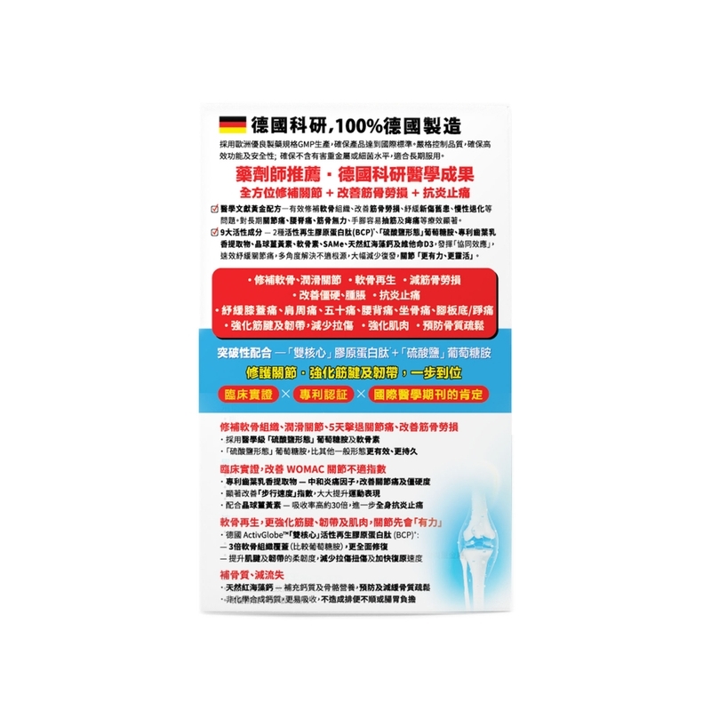 The Globalab Joint GTS醫學級關節筋肌配方 60粒