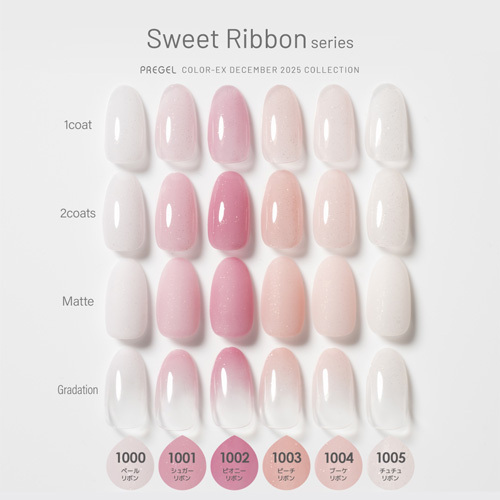 PREGEL CE1000~CE1005 微閃x6色 (可單選或套裝)