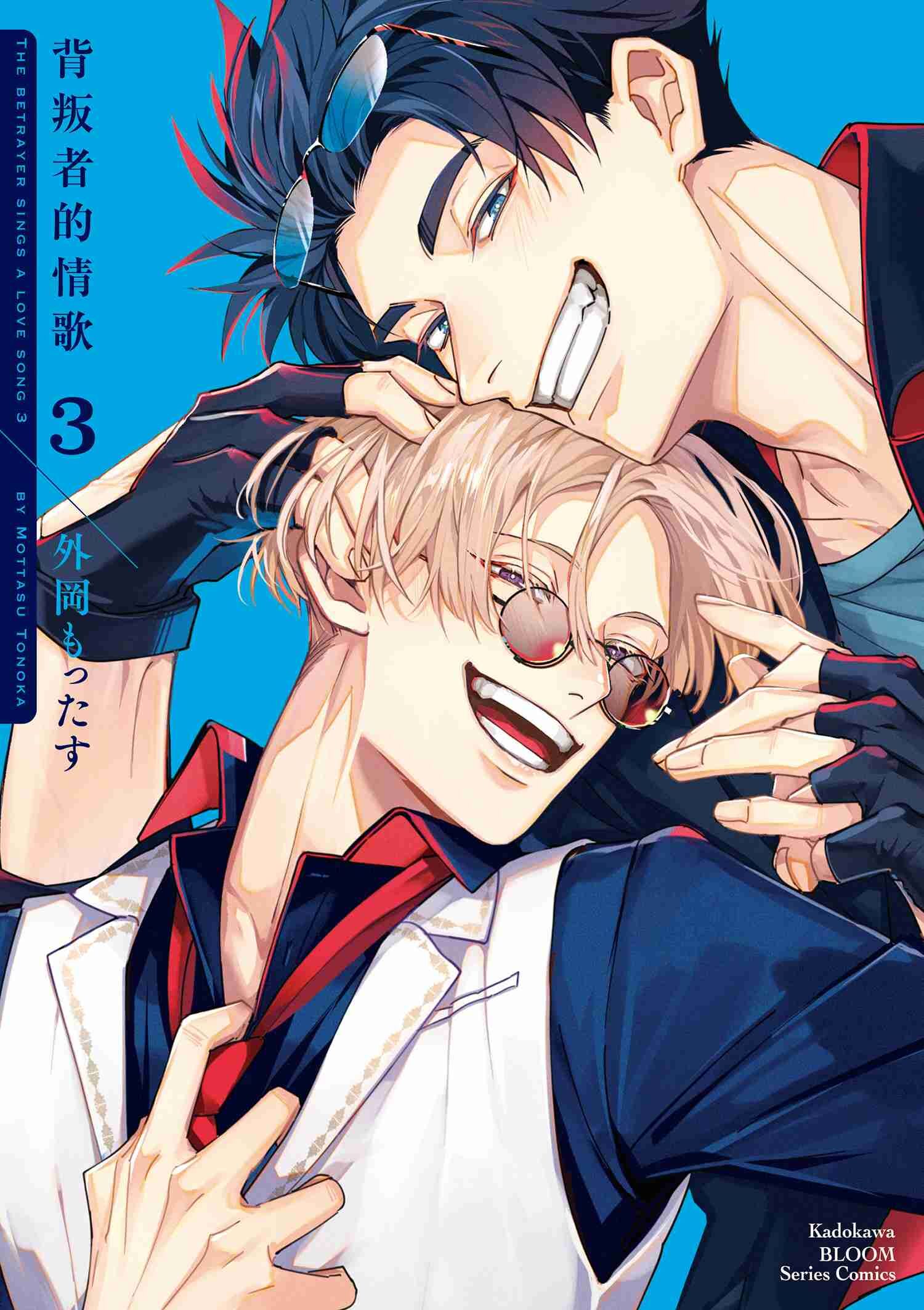 背叛者的情歌 (3)