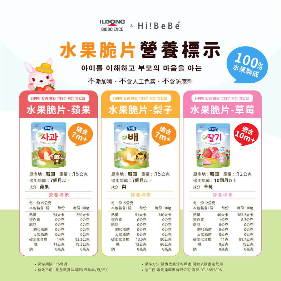 韓國【ILDONG FOODIS日東】水果脆片｜蘋果 梨 15g｜草莓 12g｜7~9m+｜常溫