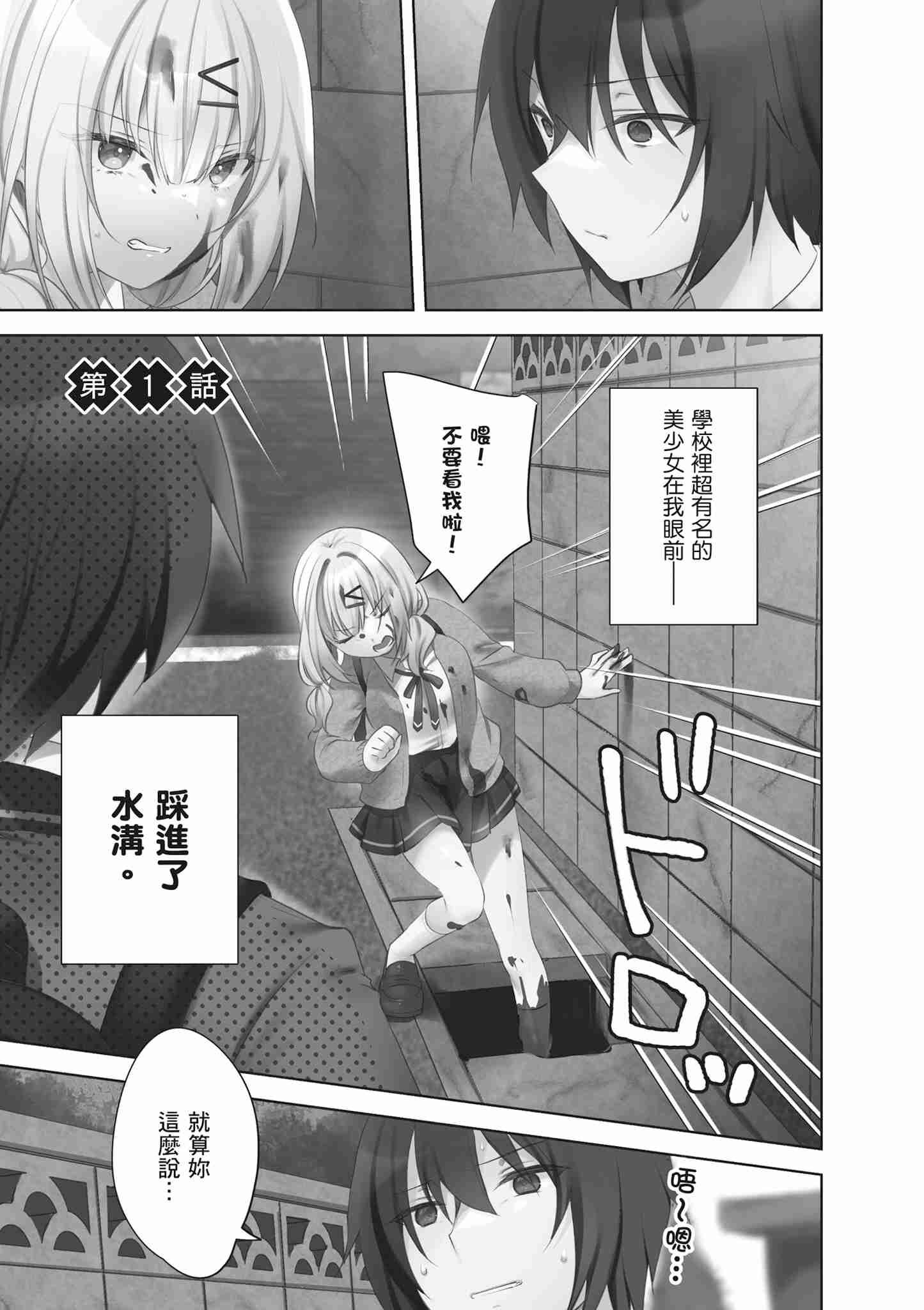 被坐在後面的辣妹喜歡上，我快要沒轍了。 (1)