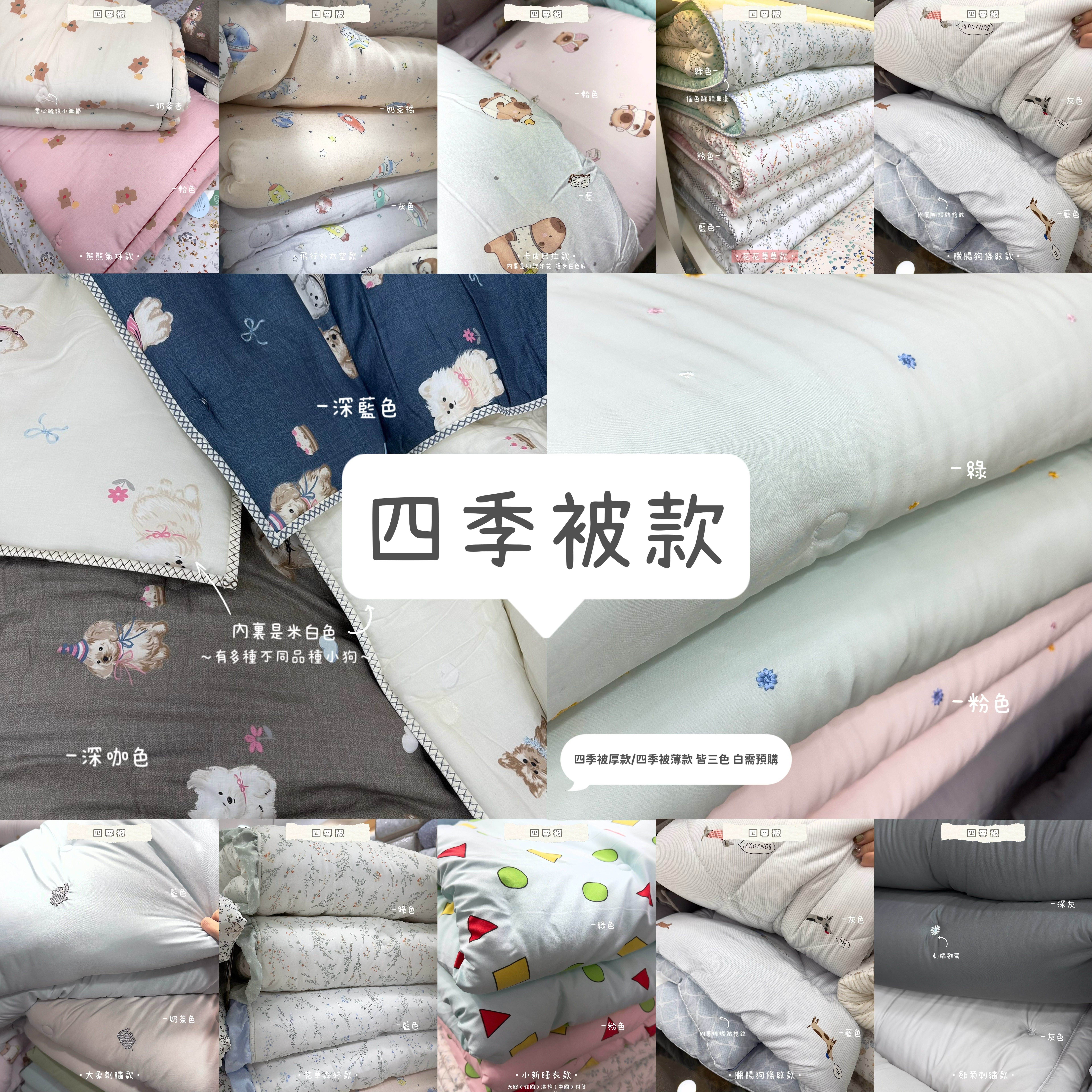 🇰🇷 韓國連線｜廣藏市場「四季被」單人&雙人