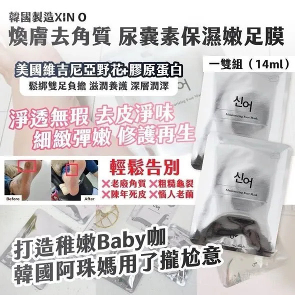 韓國尿囊素精華煥膚足膜一雙14ml 1套5包