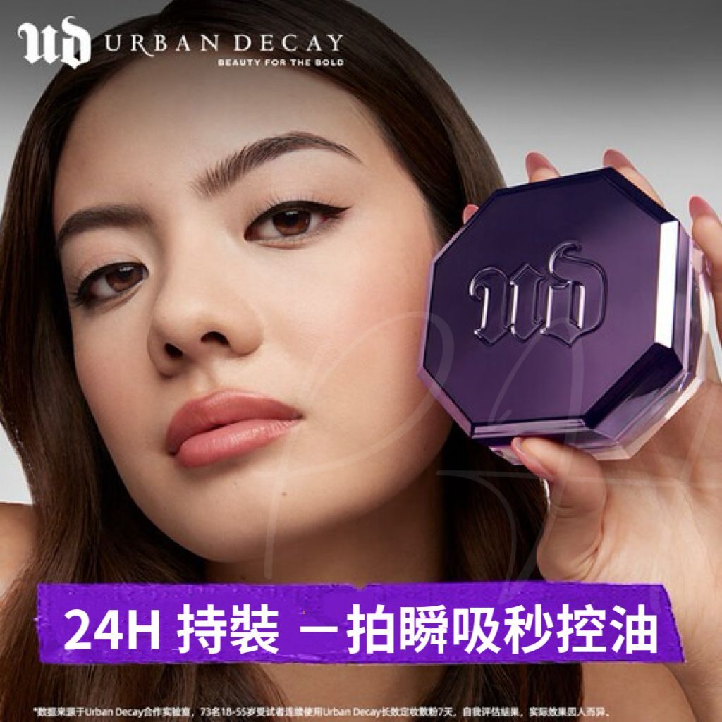 （隕石蜜粉） Urban Decay衰敗城市 長效持久定妝蜜粉10g Z809 （9/1截單之後2-3星期寄出）
