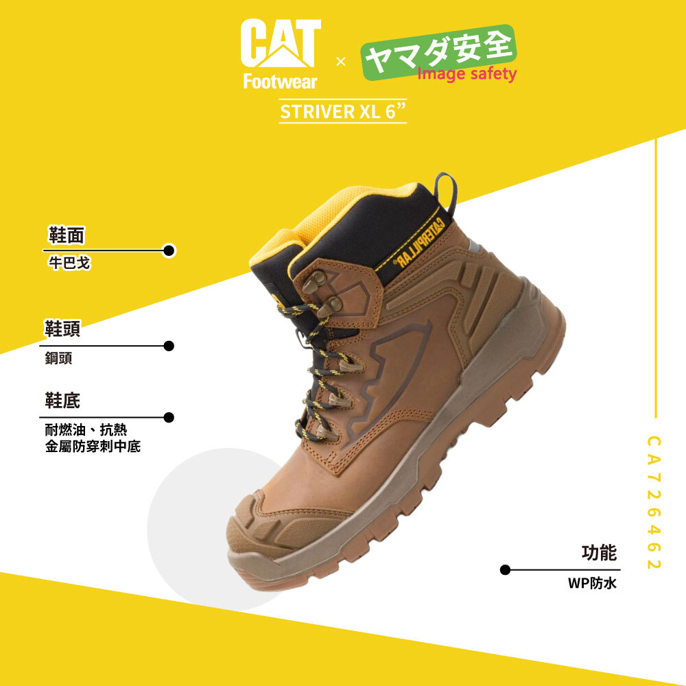 CAT CA726462 防水工裝中筒靴 沉穩棕 男款