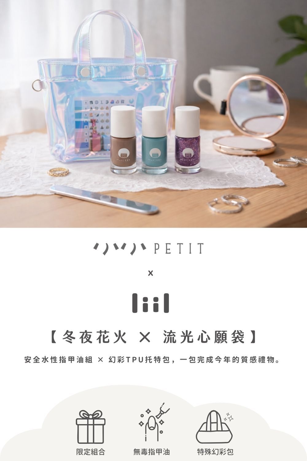 【冬夜花火】限定組合-說明圖