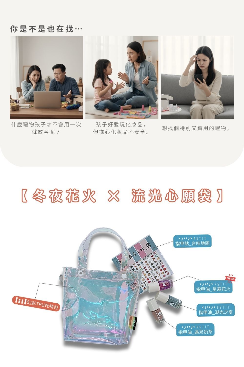 【冬夜花火】限定組合-說明圖