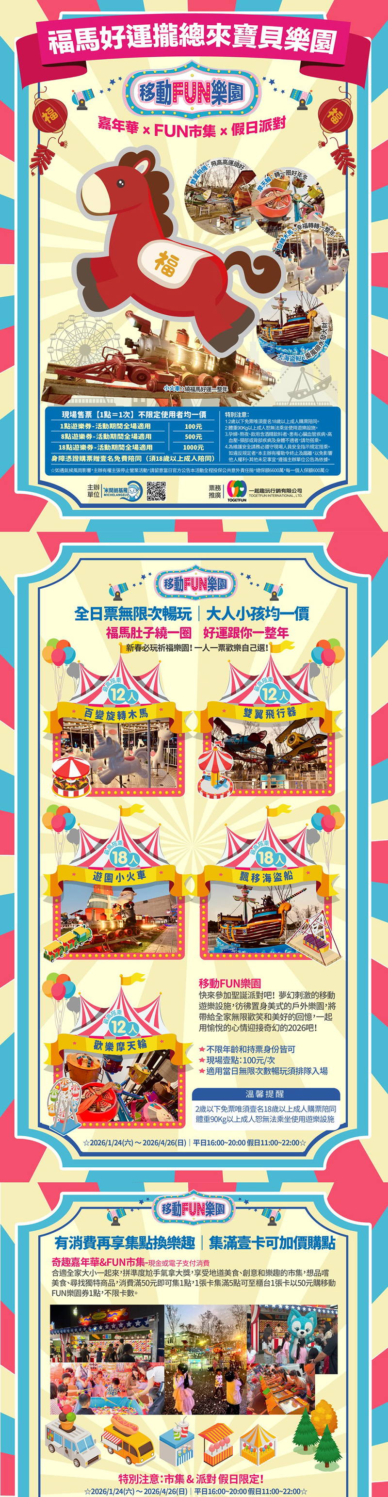 福馬好運攏總來寶貝樂園 x 高雄岡山樂購廣場 樂園介紹