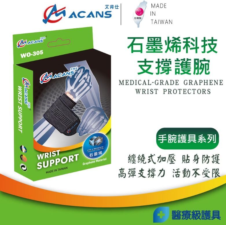 康得適 COMDS 石墨烯科技支撐護腕 WO-305