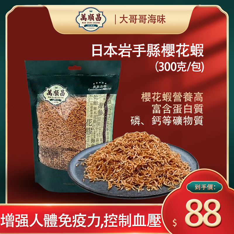 日本岩手縣櫻花蝦