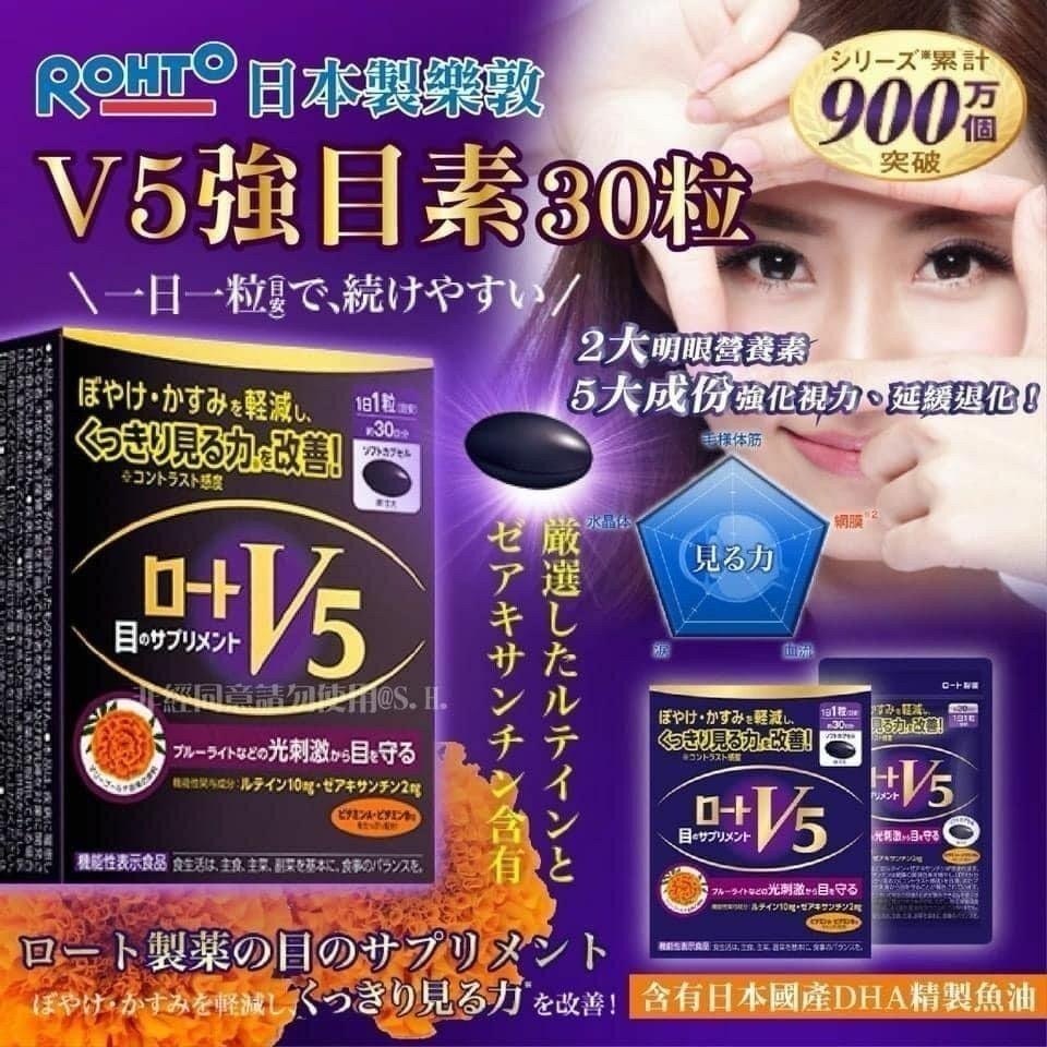 （日本新包裝加強版 ）Rohto 樂敦V5a 強目素30粒 Z814（9/1截單之後2-3星期寄出）