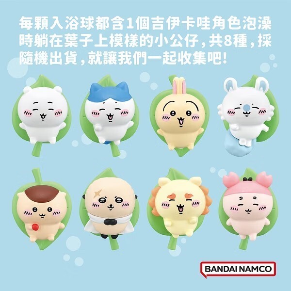 【樂森藥局】BANDAI 吉伊卡哇泡澡漂浮篇入浴球 (泡澡球)(限量) 4001