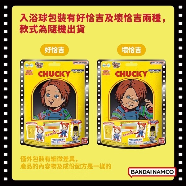 【樂森藥局】BANDAI 鬼娃恰吉入浴球 (限量)(隨機出貨)7966