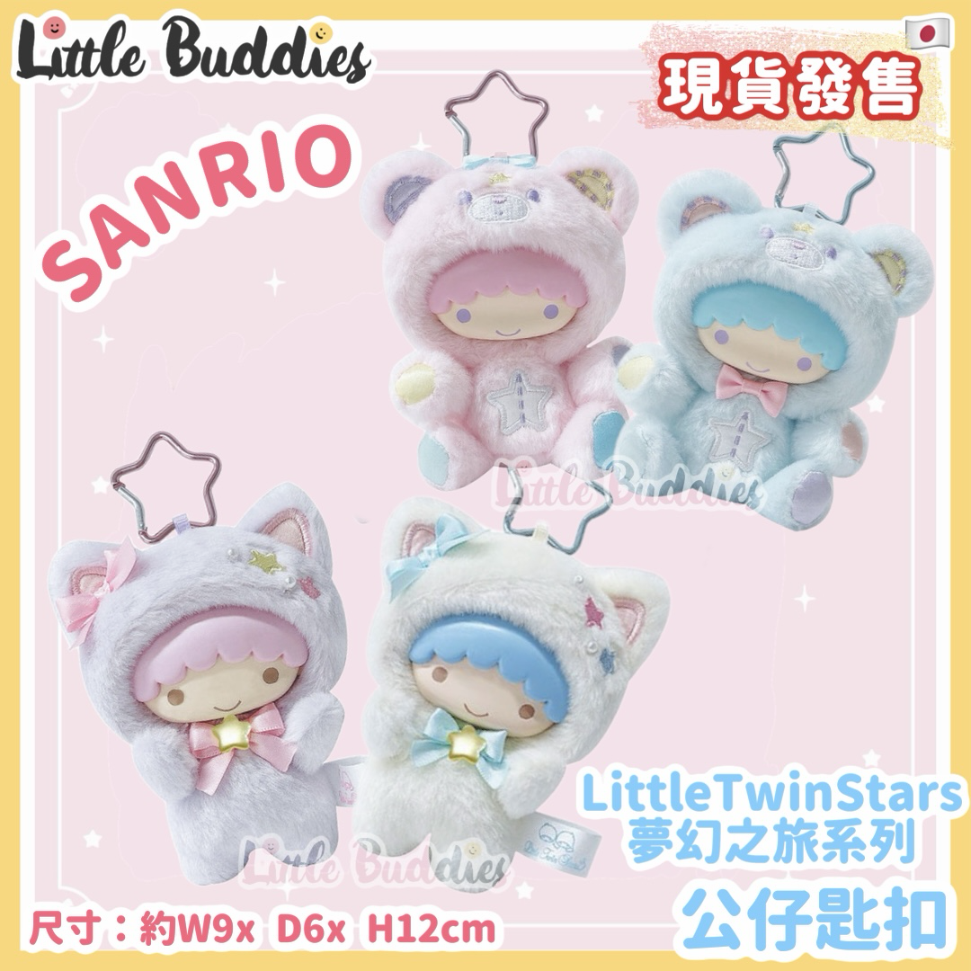 日本 Sanrio Little Twin Stars 夢幻之旅系列 - 公仔匙扣