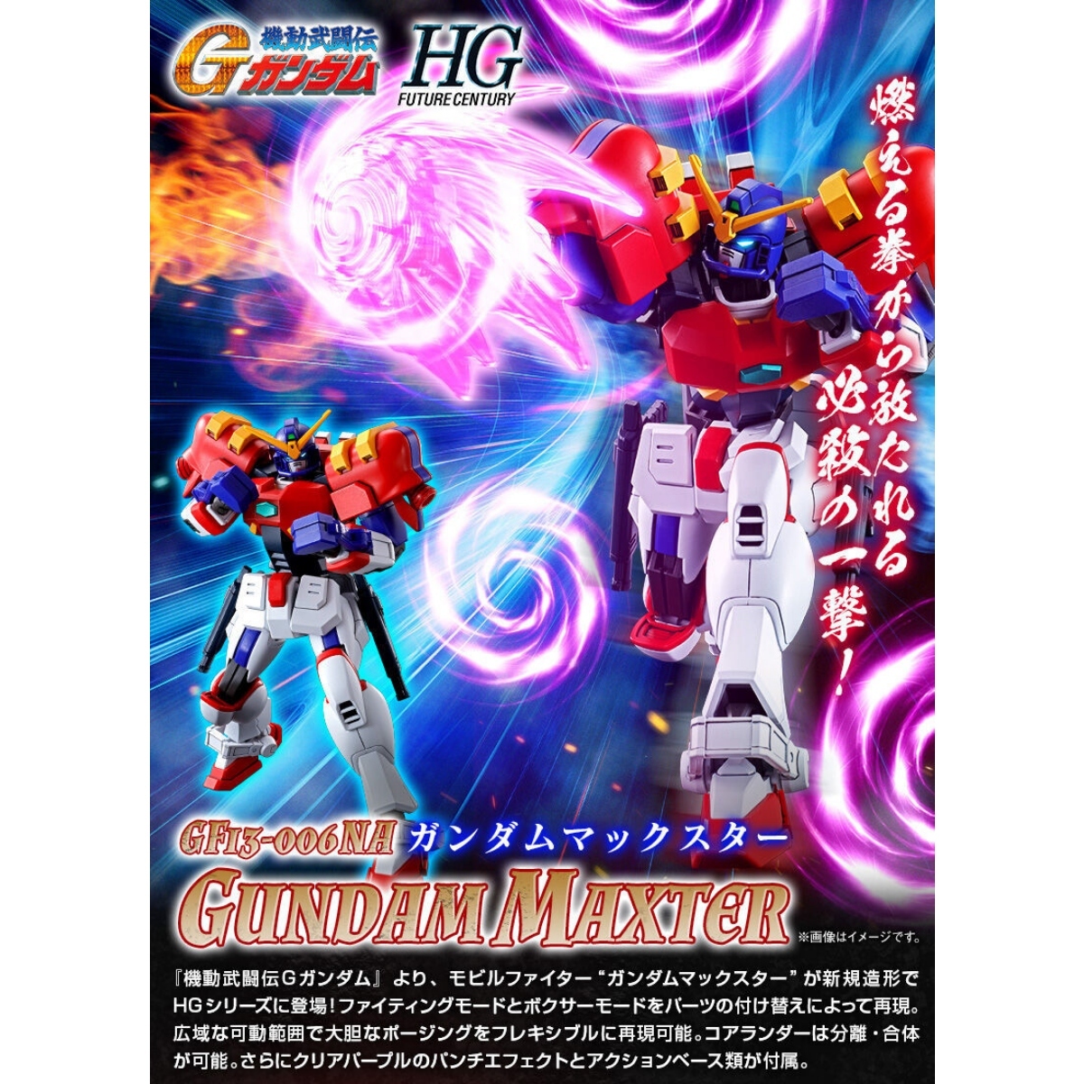 Bandai HG 1/144 美國之星高達 (機動武鬥傳 G高達)