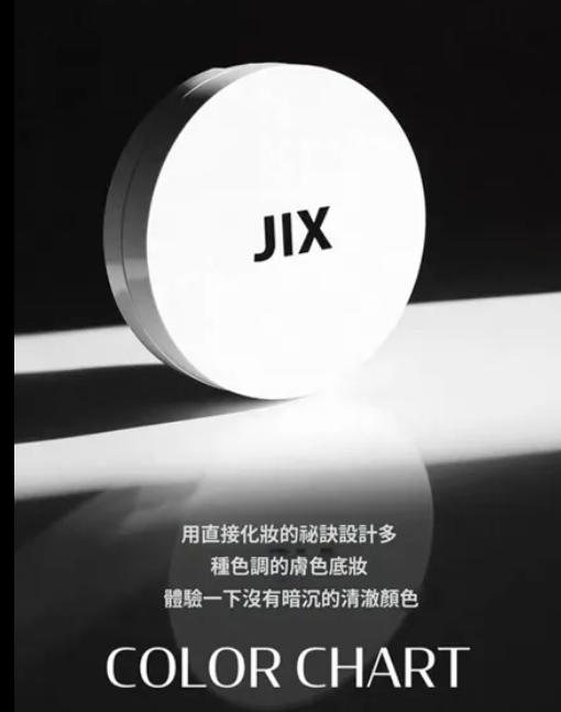 (現貨)JI01  JIX Silky Cover Semi Cushion 絲絨細密遮瑕氣墊  23色 $399