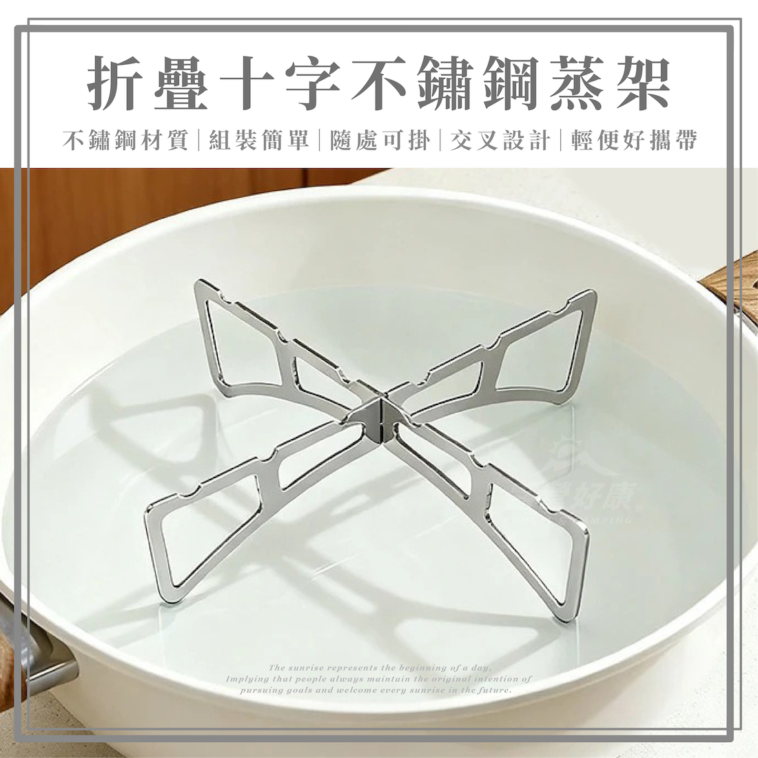 折疊十字不鏽鋼蒸架 GD12