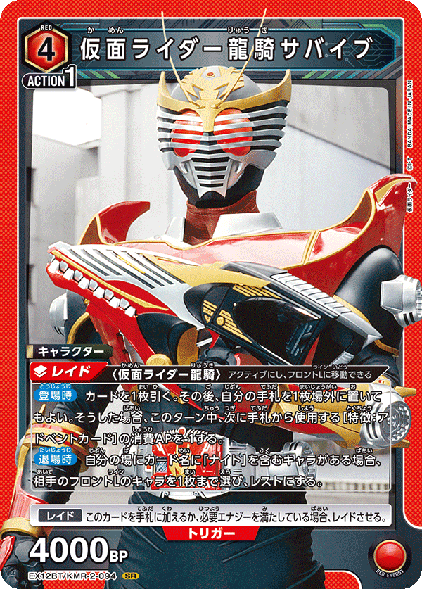 UNION ARENA -EX12BT 仮面ライダーVol.2 - KMR-2-094 仮面ライダー龍騎サバイブ SR