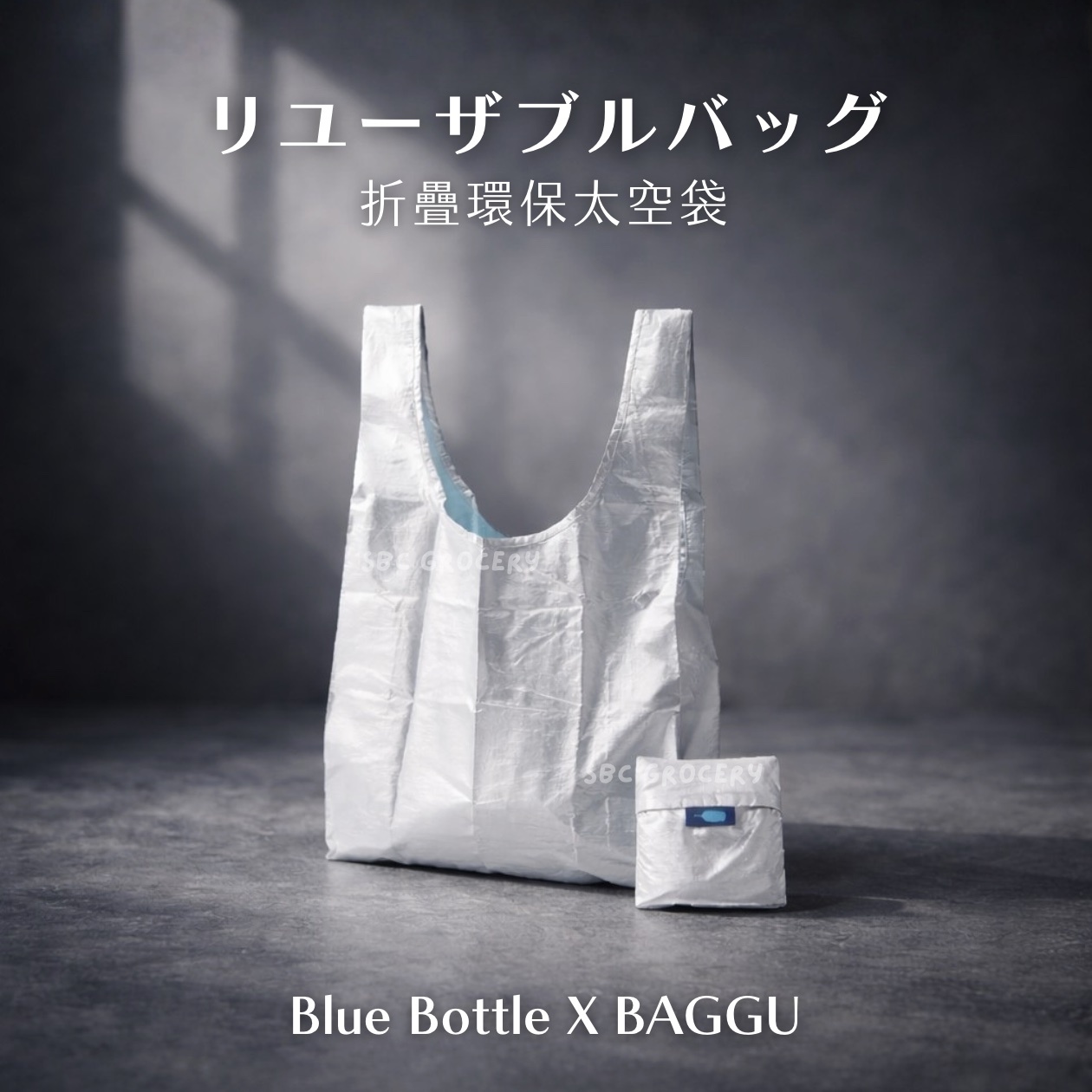 【新品預購】𝗕𝗹𝘂𝗲 𝗕𝗼𝘁𝘁𝗹𝗲 𝗫 𝗕𝗔𝗚𝗚𝗨 環保收納購物袋