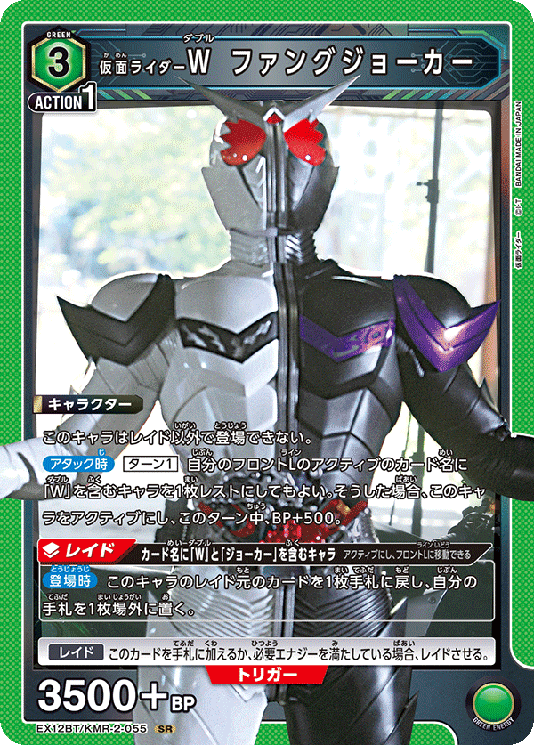UNION ARENA -EX12BT 仮面ライダーVol.2 - KMR-2-055 仮面ライダーＷ ファングジョーカー SR