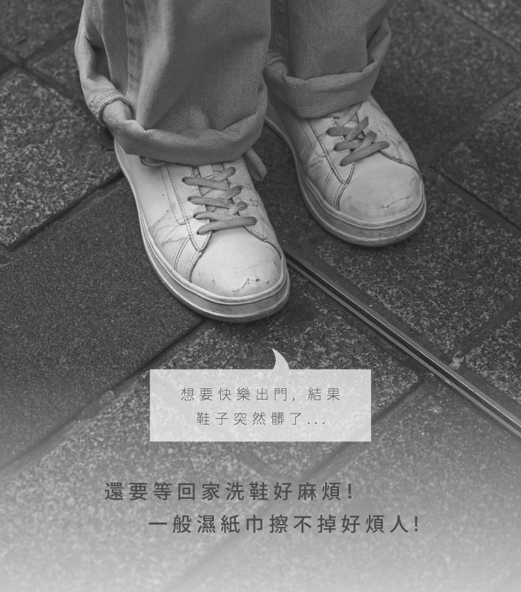 鞋子髒了擦不乾淨，還要洗鞋好麻煩？
