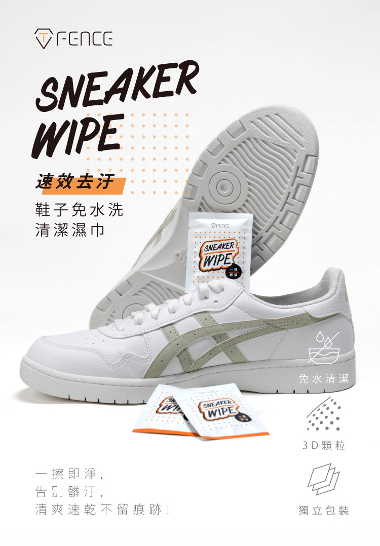 鞋子免水洗清節濕巾速效去污登場