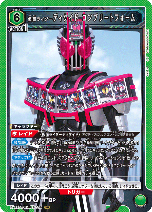 UNION ARENA -EX12BT 仮面ライダーVol.2 - KMR-2-069 仮面ライダーディケイド コンプリートフォーム SR
