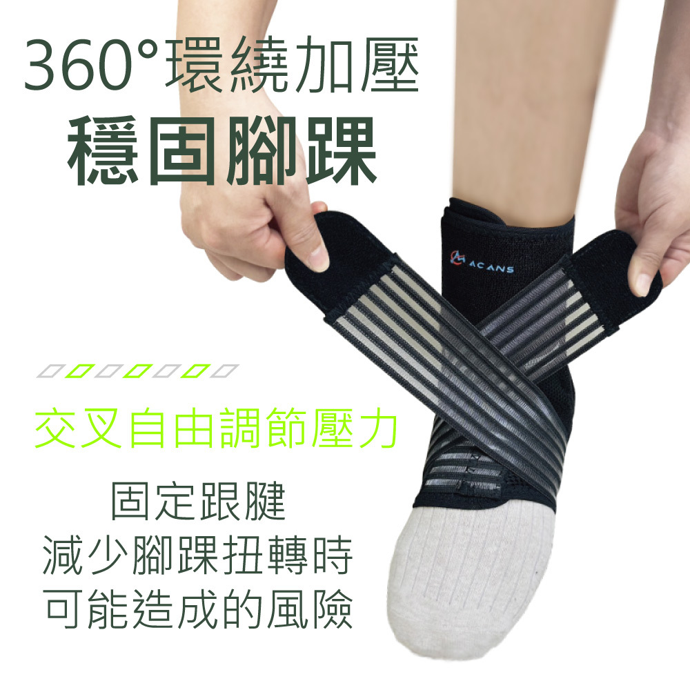 康得適 COMDS 雙側護踝 AC-903