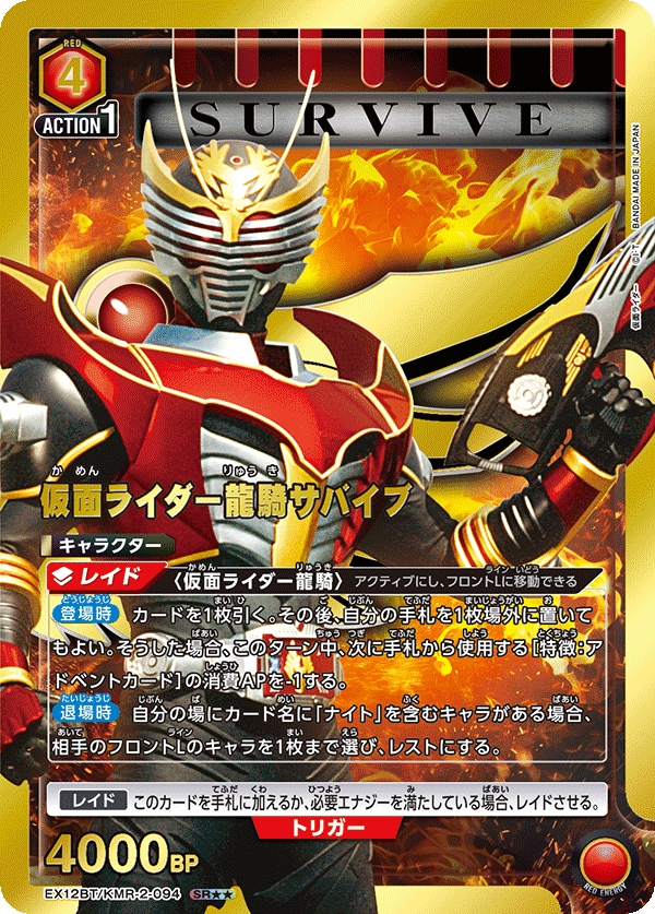 UNION ARENA -EX12BT 仮面ライダーVol.2 - KMR-2-094 仮面ライダー龍騎サバイブ SR★★
