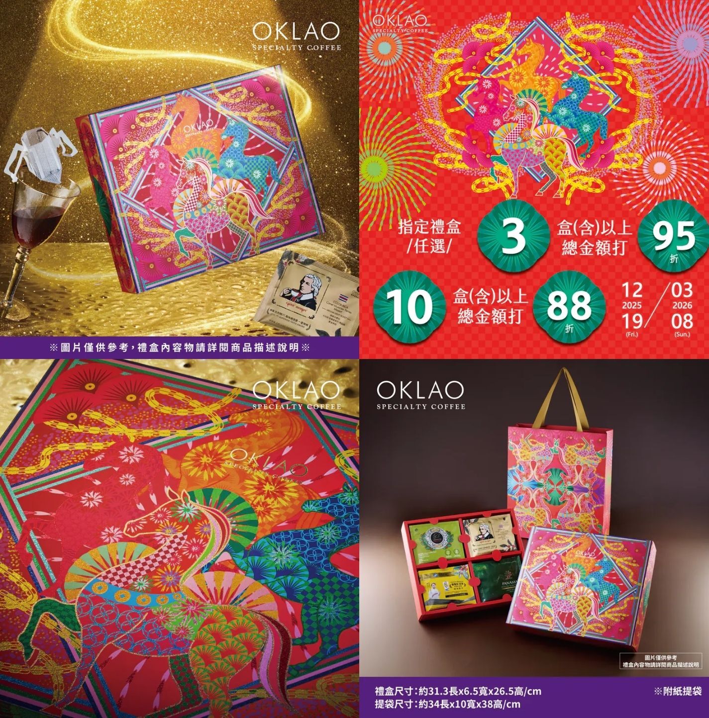 2026年節禮盒推薦 年節禮盒推薦 Cp值高的過年禮盒 2026過年禮盒排行 年節禮盒長輩 新春禮盒 年節禮盒 歐客佬咖啡 過年禮盒推薦 咖啡豆禮盒