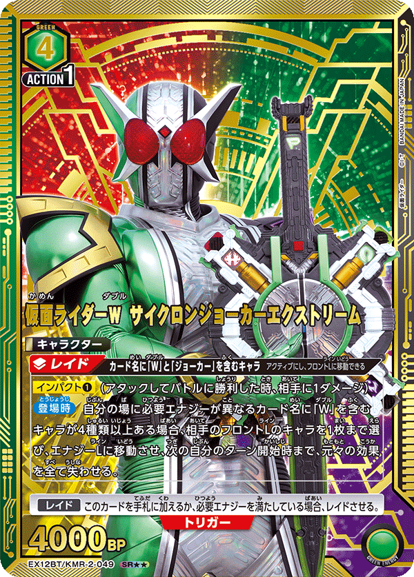 UNION ARENA -EX12BT 仮面ライダーVol.2 - KMR-2-049 仮面ライダーＷ サイクロンジョーカーエクストリーム SR★★