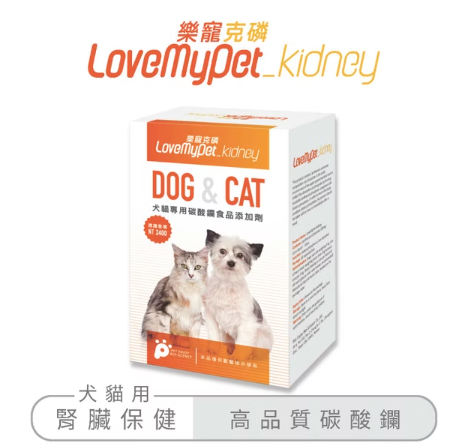 樂寵 LoveMyPet-kidney