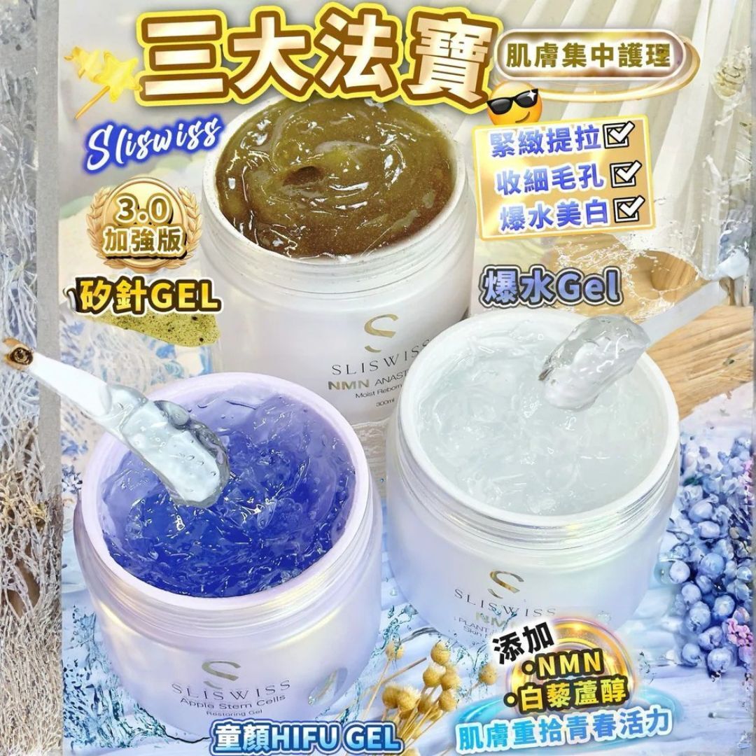 🎄聖誕靚靚倒數❤️Sliswiss三大急救Gel登場[#SQ25110102]