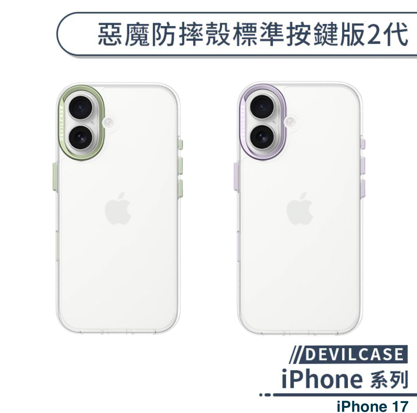 iPhone 17 標準版 2