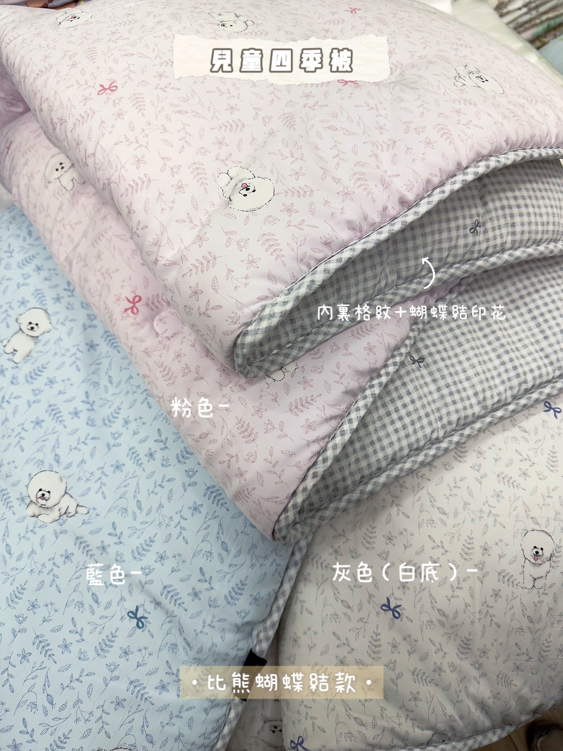 🇰🇷 韓國連線｜廣藏市場「兒童四季被」雙面天絲