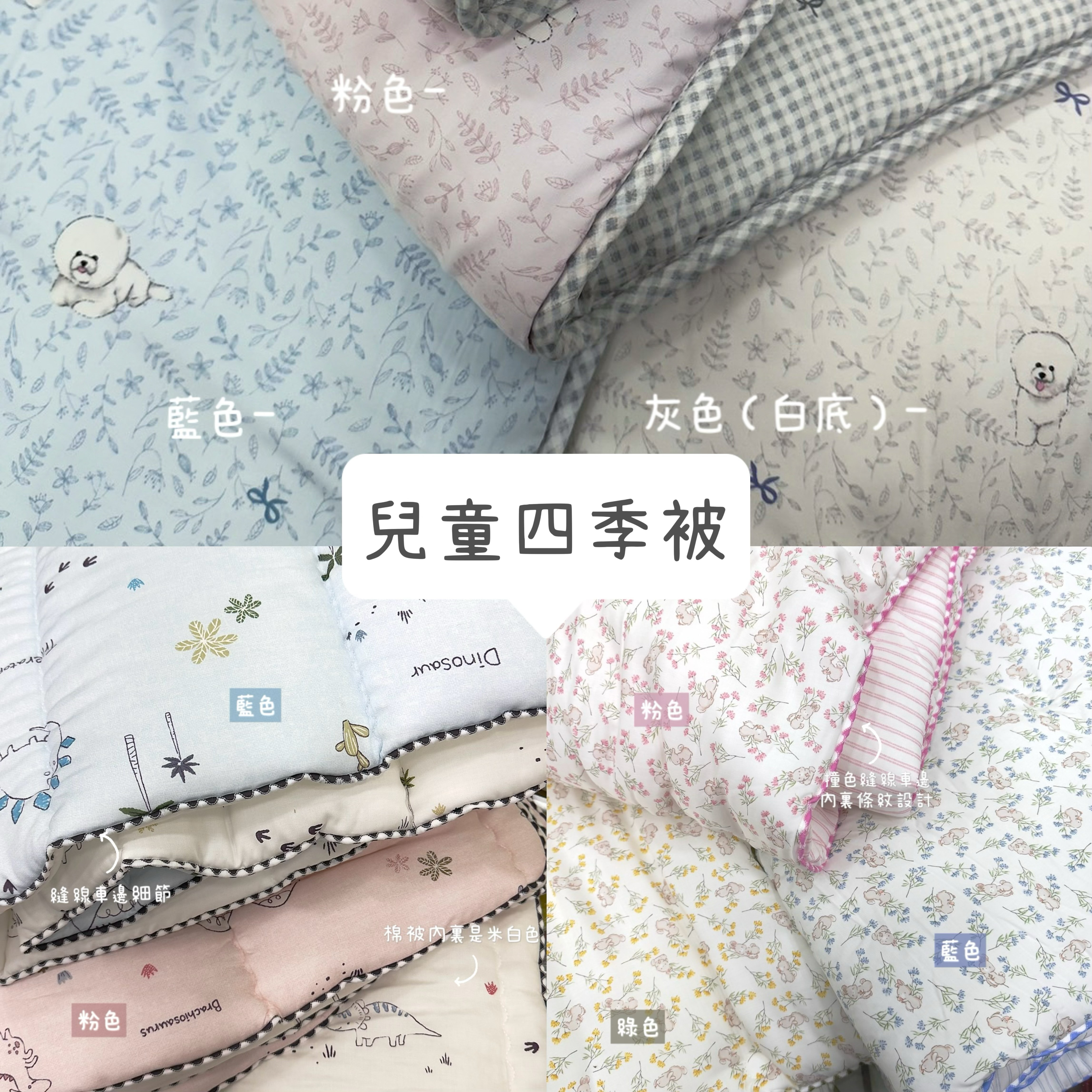 🇰🇷 韓國連線｜廣藏市場「兒童四季被」雙面天絲