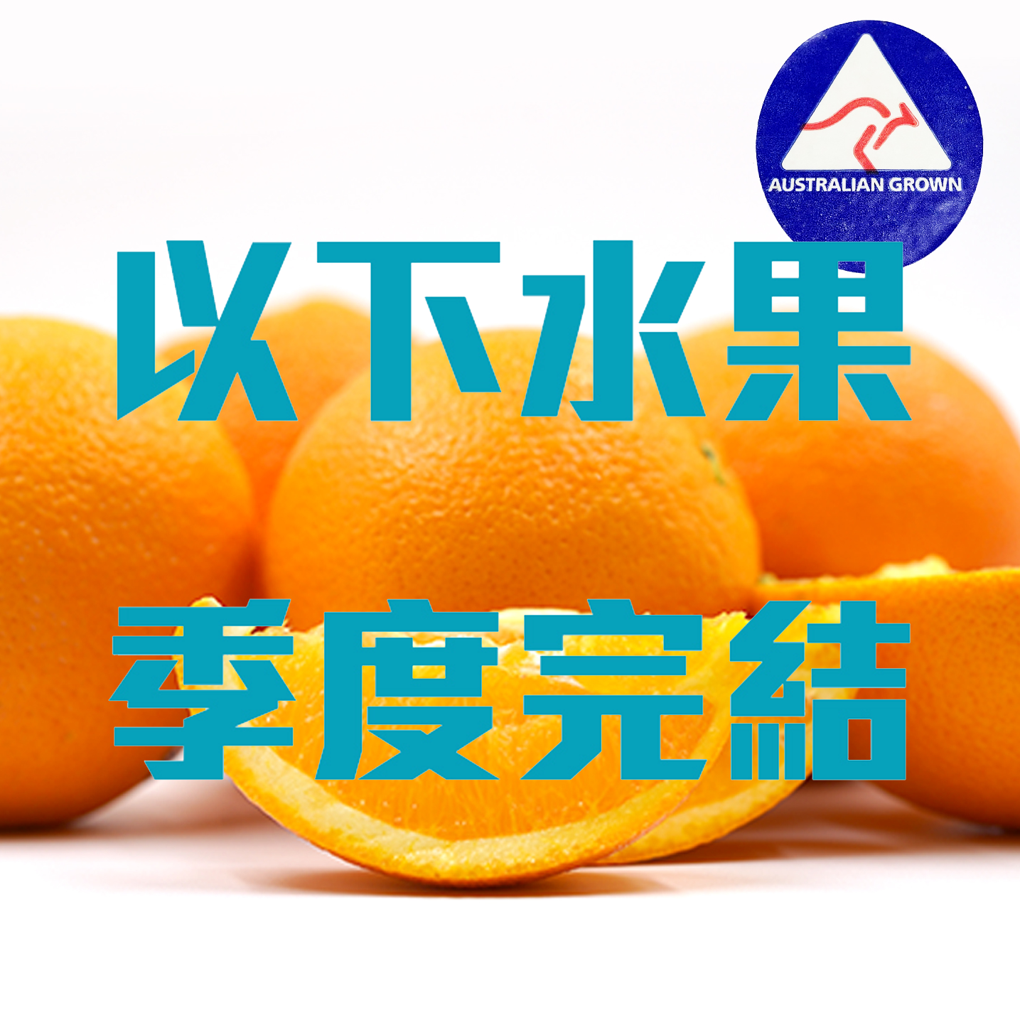 澳洲 袋鼠甜橙 [6個]