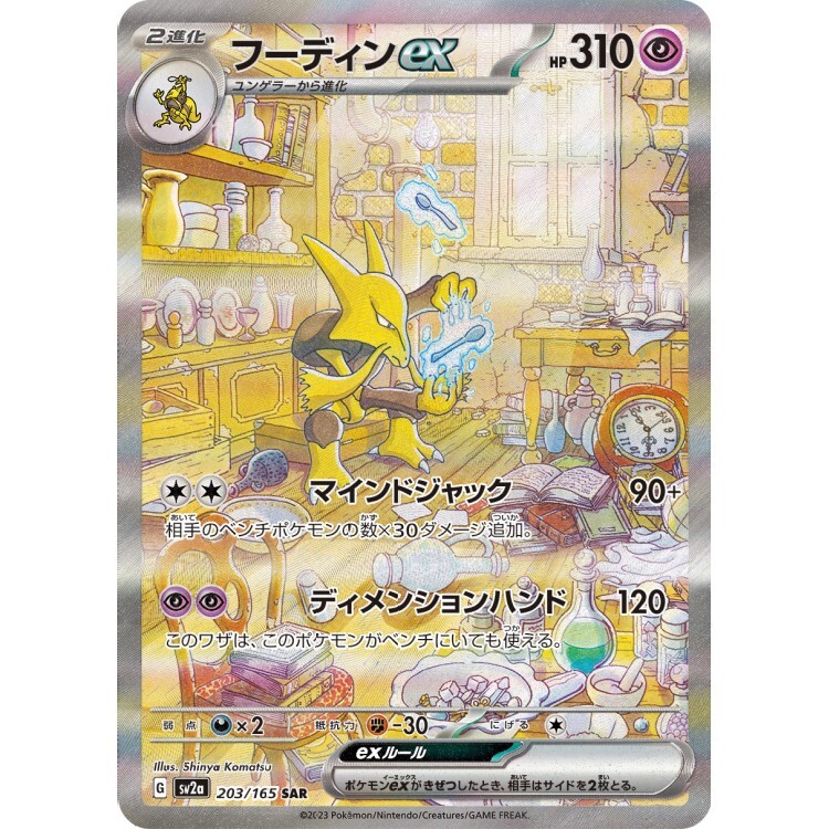 203/165 SV2a 胡地ex SAR Rare Pokemon Japanese Raw Card