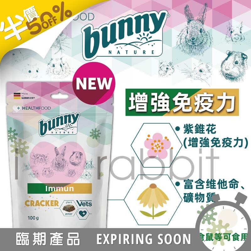 Bunny Nature Health 免疫力草餅 - 100g