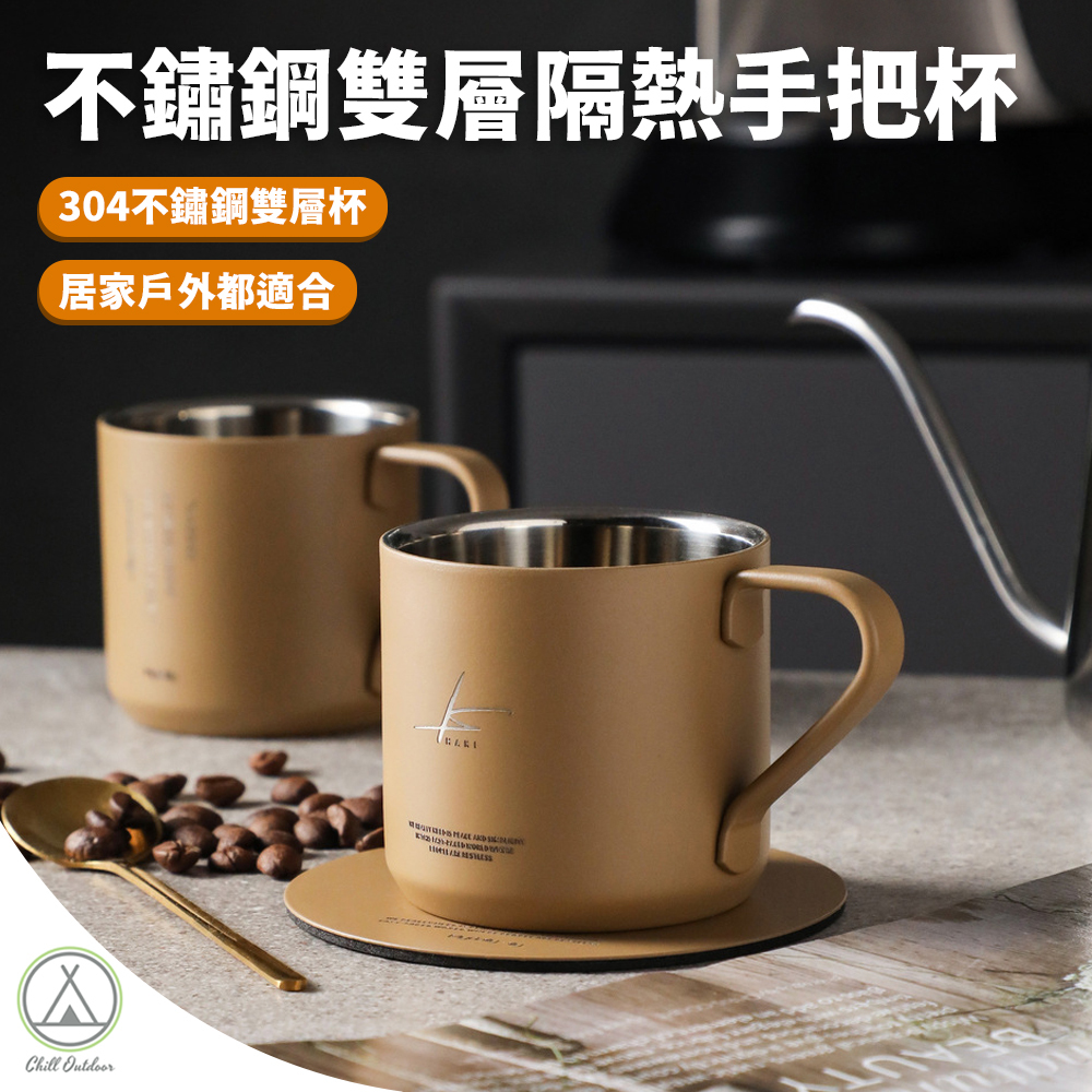不鏽鋼雙層隔熱手把杯（沙色）