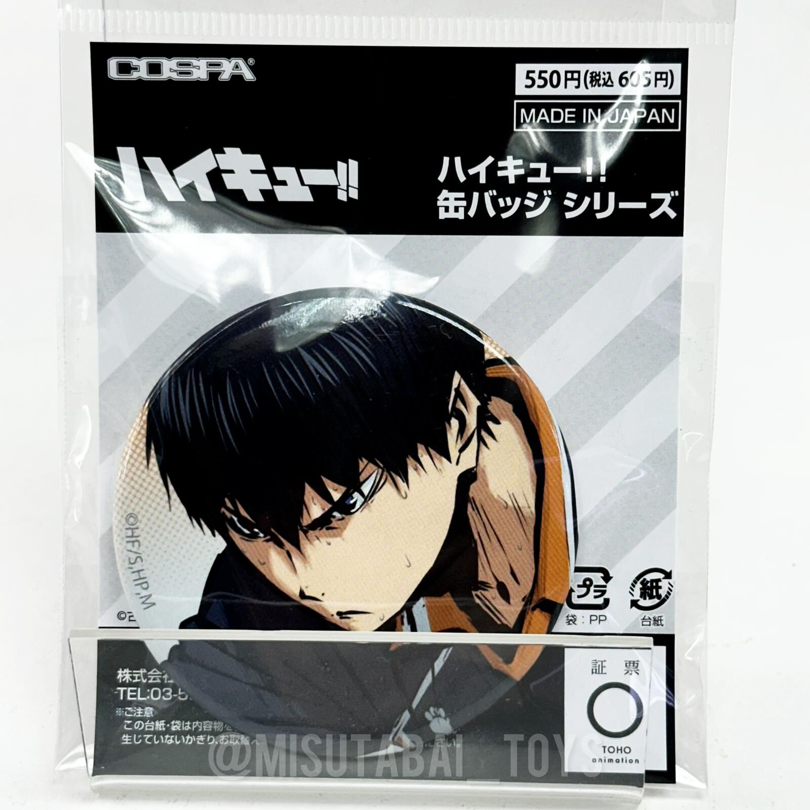 排球少年!! 65mm 襟章 勝利への闘志 Ver. 影山飛雄