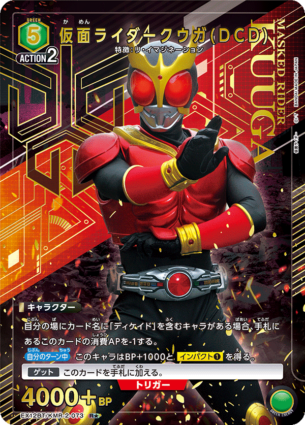 UNION ARENA -EX12BT 仮面ライダーVol.2 - KMR-2-073 仮面ライダークウガ(DCD) R★